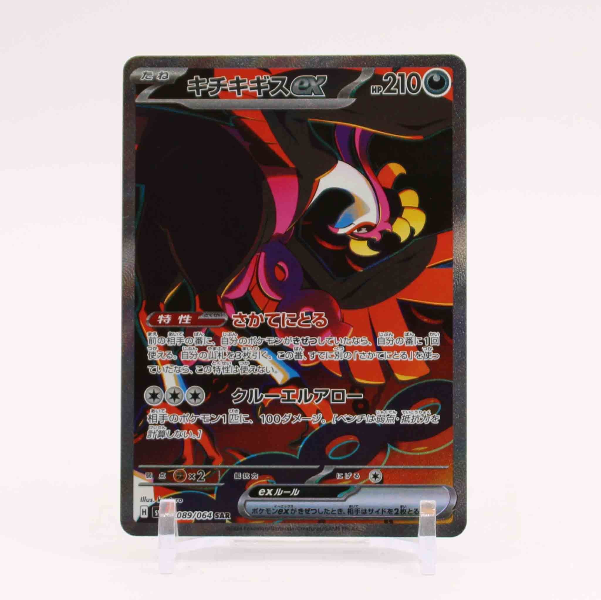 Fezandipiti ex - 089/064 SV6a Night Wanderer SAR Pokemon - NM/MINT