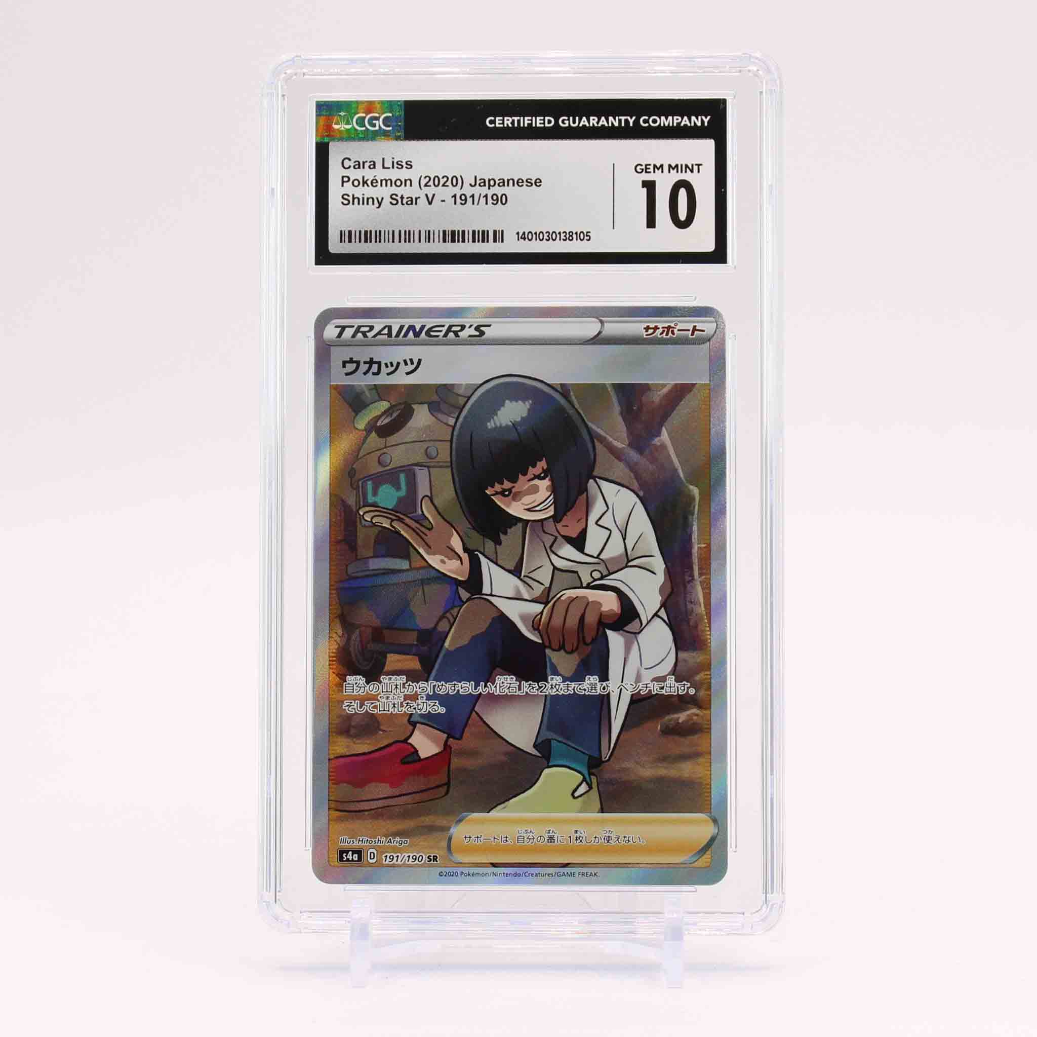 Cara Liss - 191/190 CGC 10 S4a Shiny Star V SR Trainer - GEM MINT