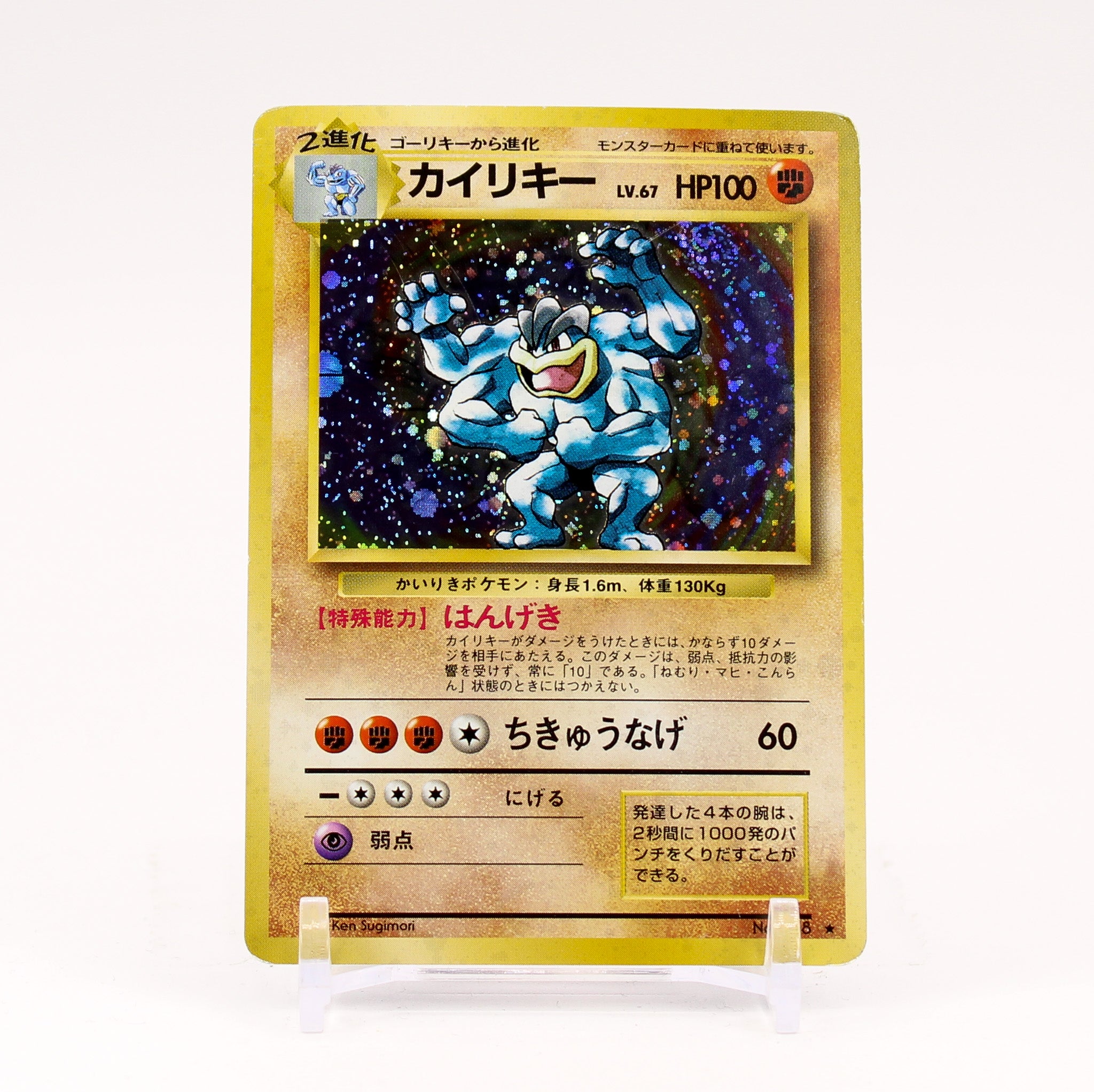 Machamp - Japanese Base Set Expansion Pack Holo Rare Pokemon - NM/LP