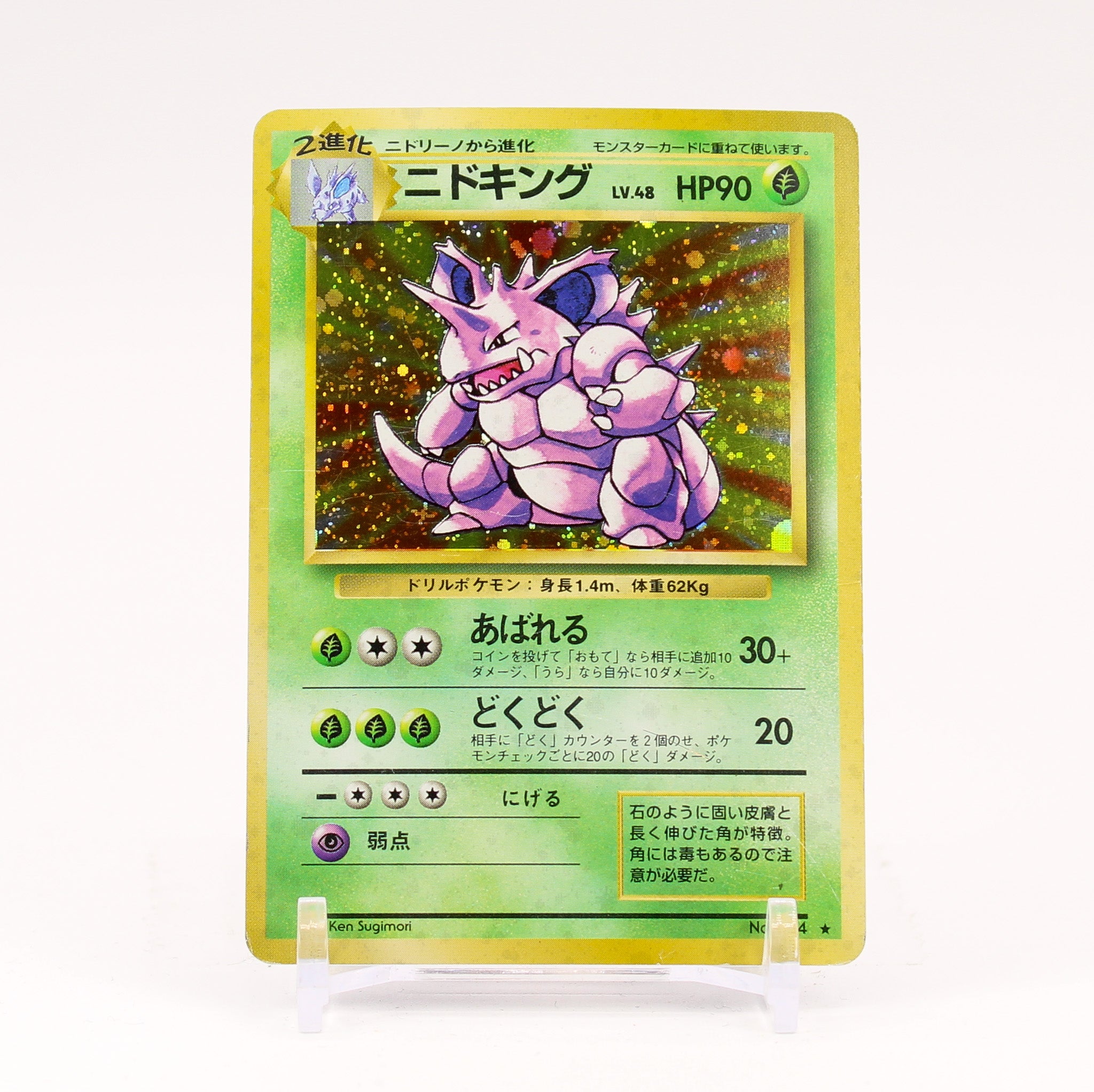 Nidoking - Japanese Base Set Expansion Pack Holo Rare Pokemon - MP