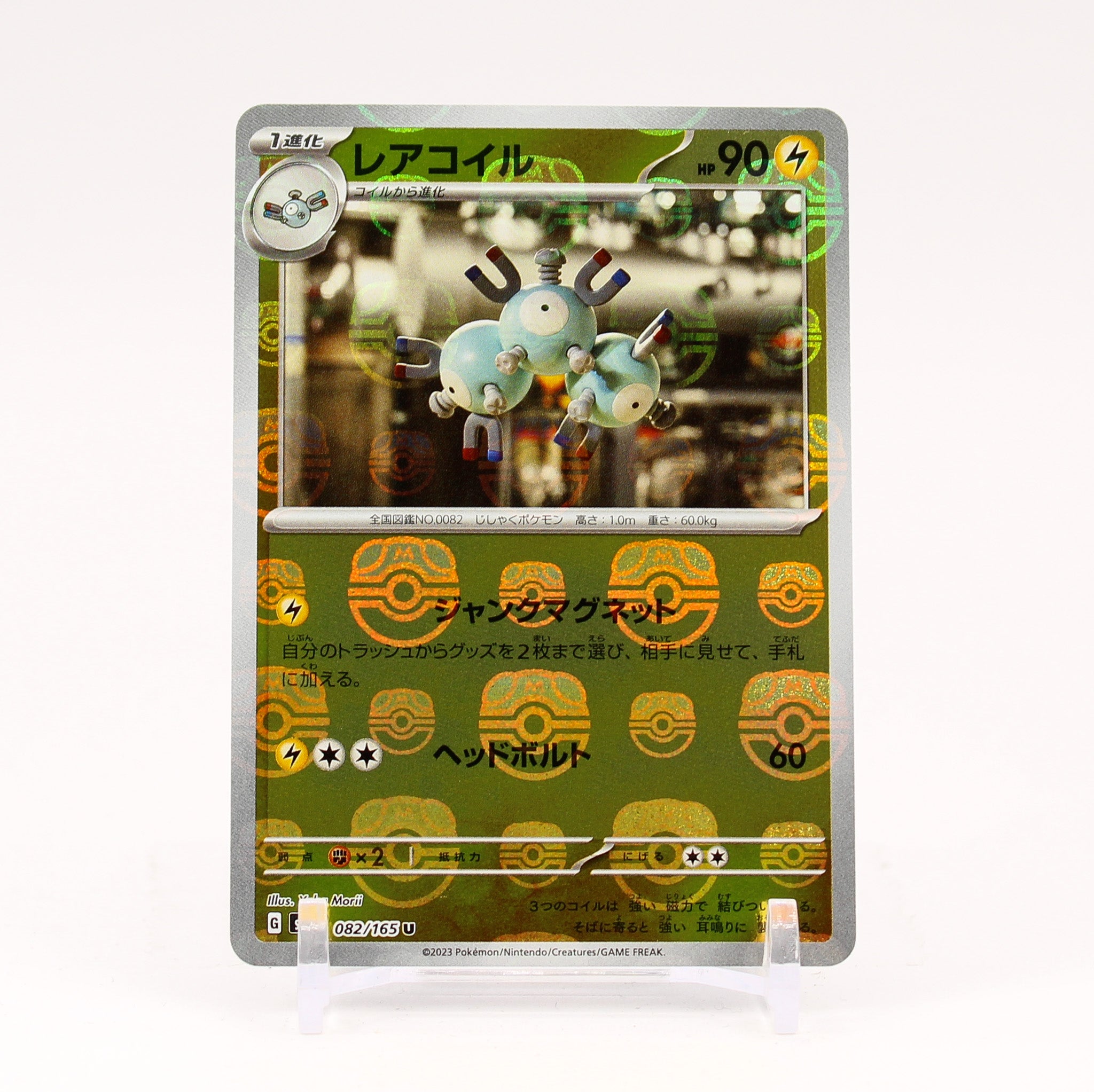 Magneton - 082/165 SV2a Japanese 151 Master Ball Holo Pokemon - NMMINT