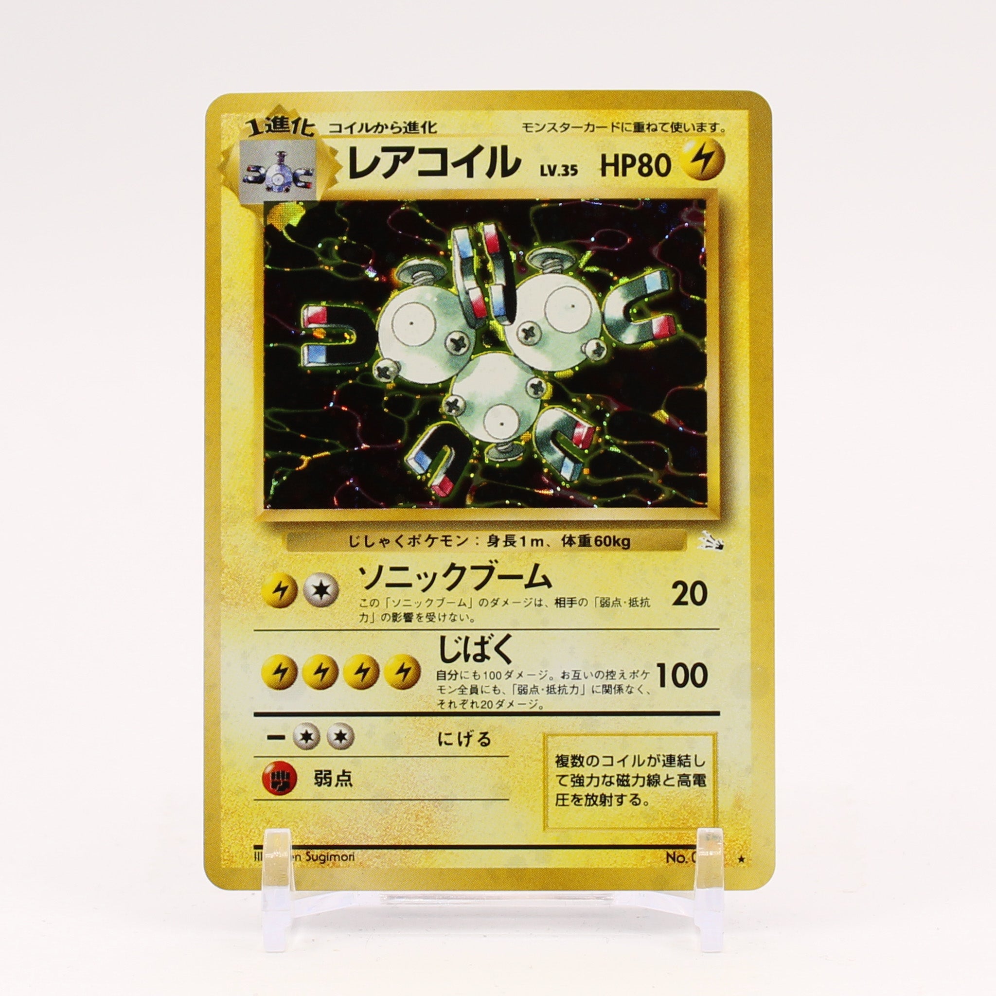 Magneton - Japanese Fossil Holo Rare Pokemon - NM/LP