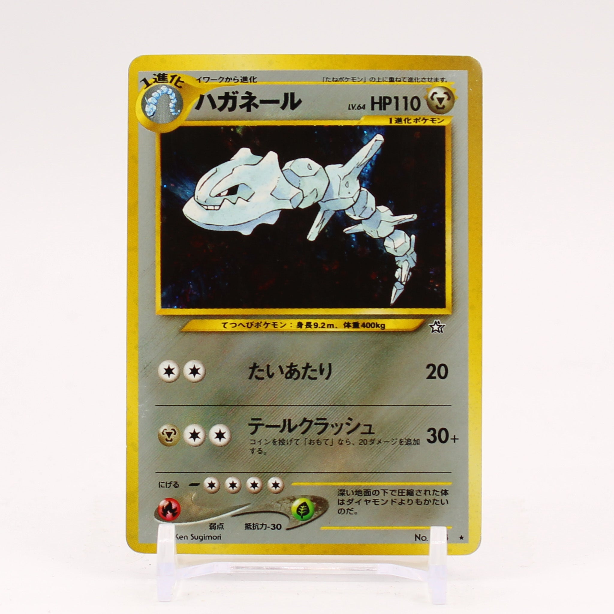 Steelix - Japanese Neo Genesis Holo Rare Pokemon - LP/MP