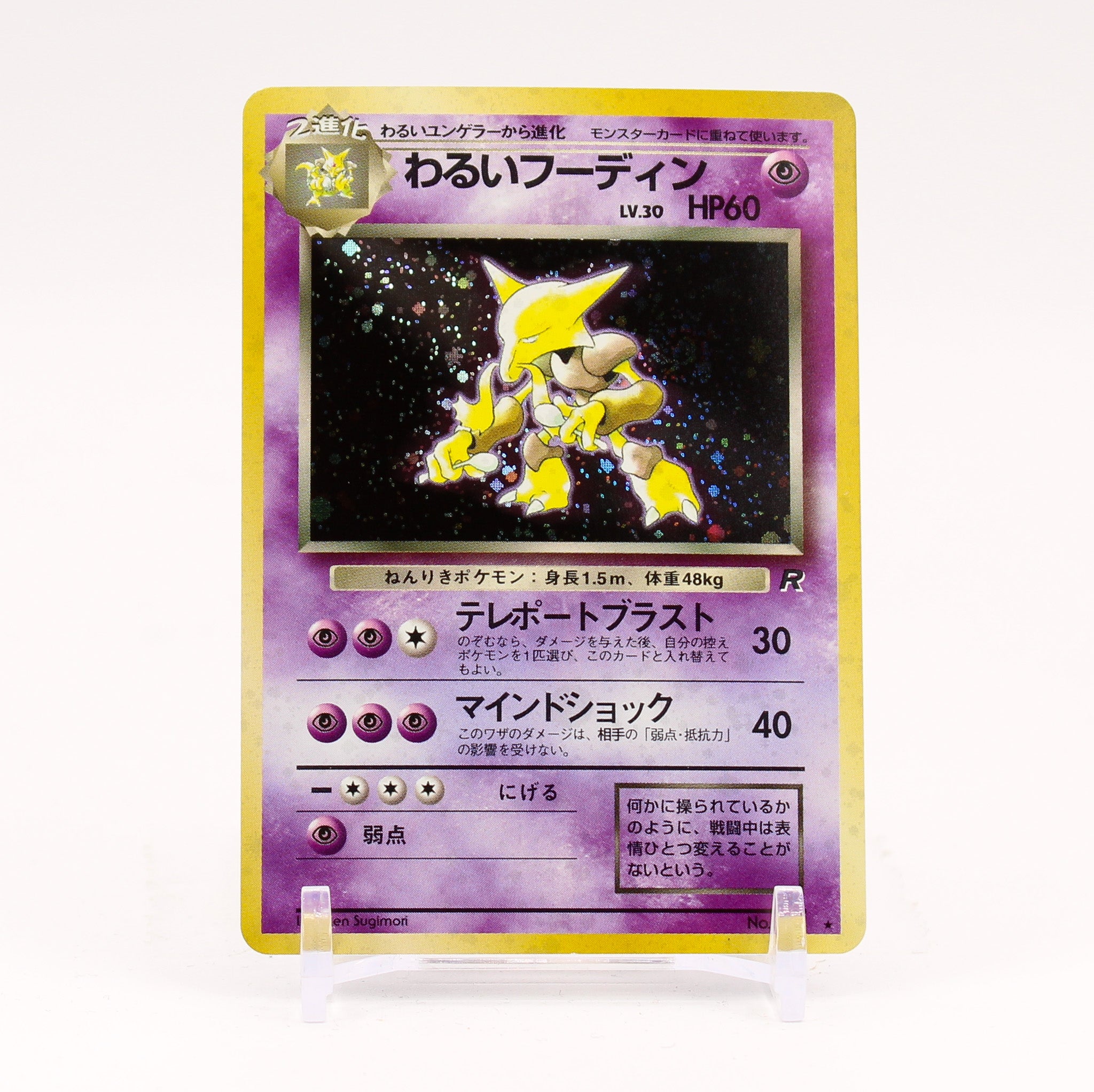 Dark Alakazam - Japanese Team Rocket Holo Rare SWIRL Pokemon - NM