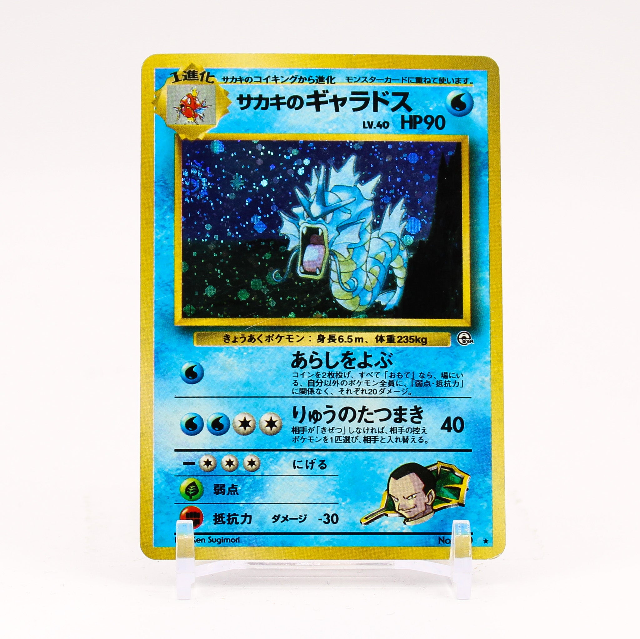 Giovanni's Gyarados - Japanese Gym 2 Holo Rare SWIRL Pokemon - LP