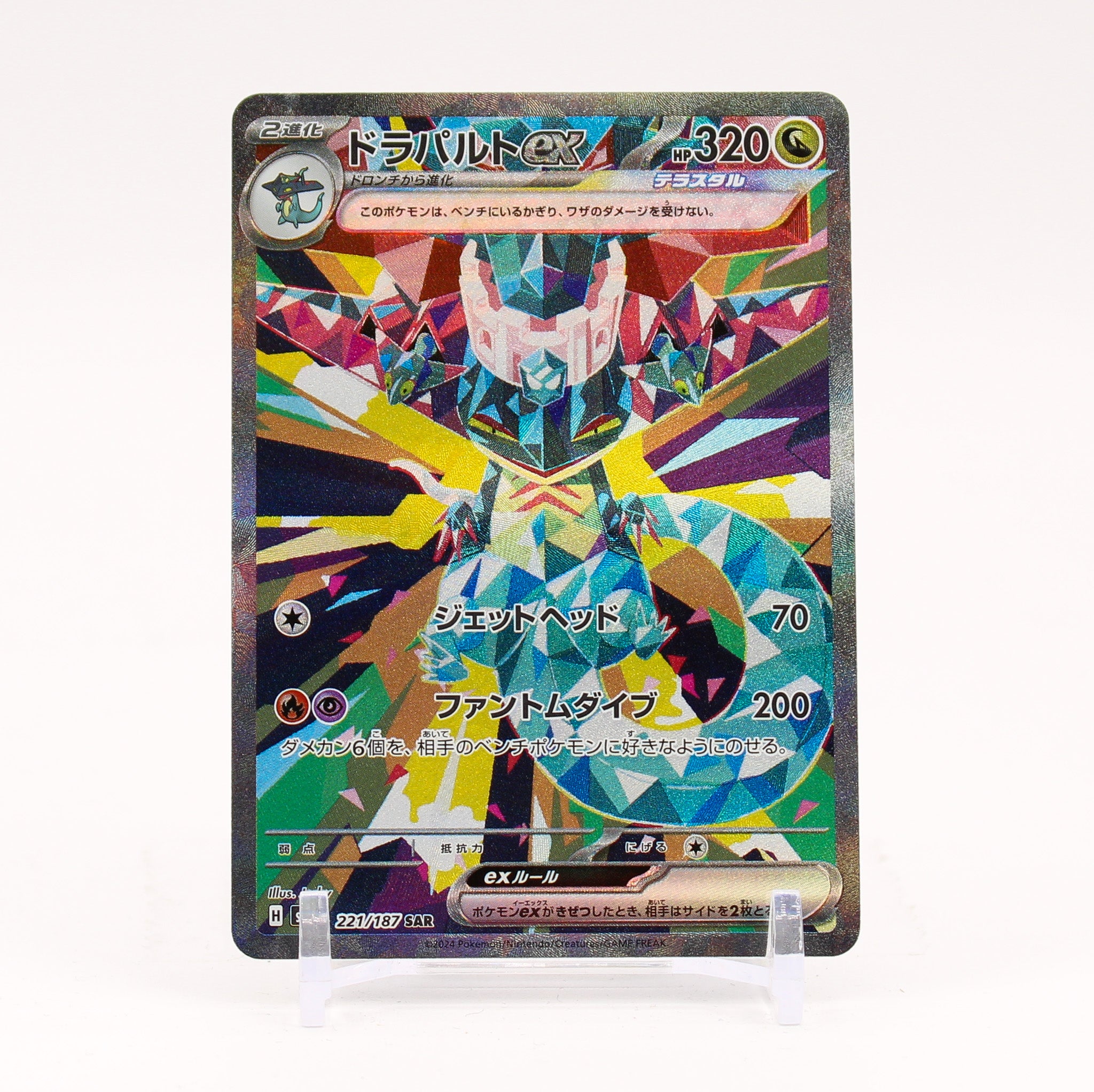 Dragapult ex - 221/187 SV8a Terastal Festival SAR Pokemon - NM/MINT