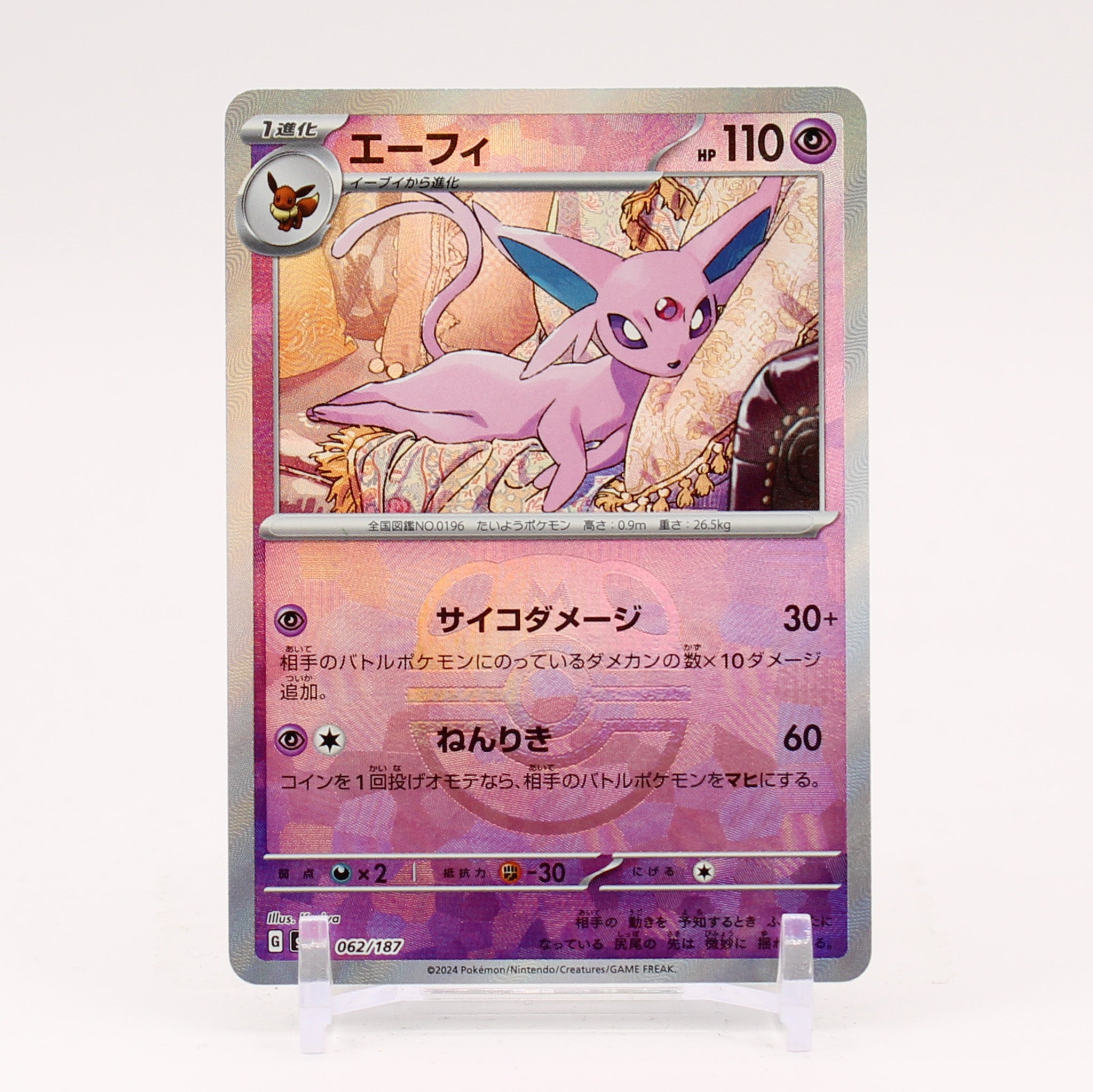 Espeon - 062/187 SV8a Terastal Festival MASTER BALL Holo Pokemon - NM/MINT