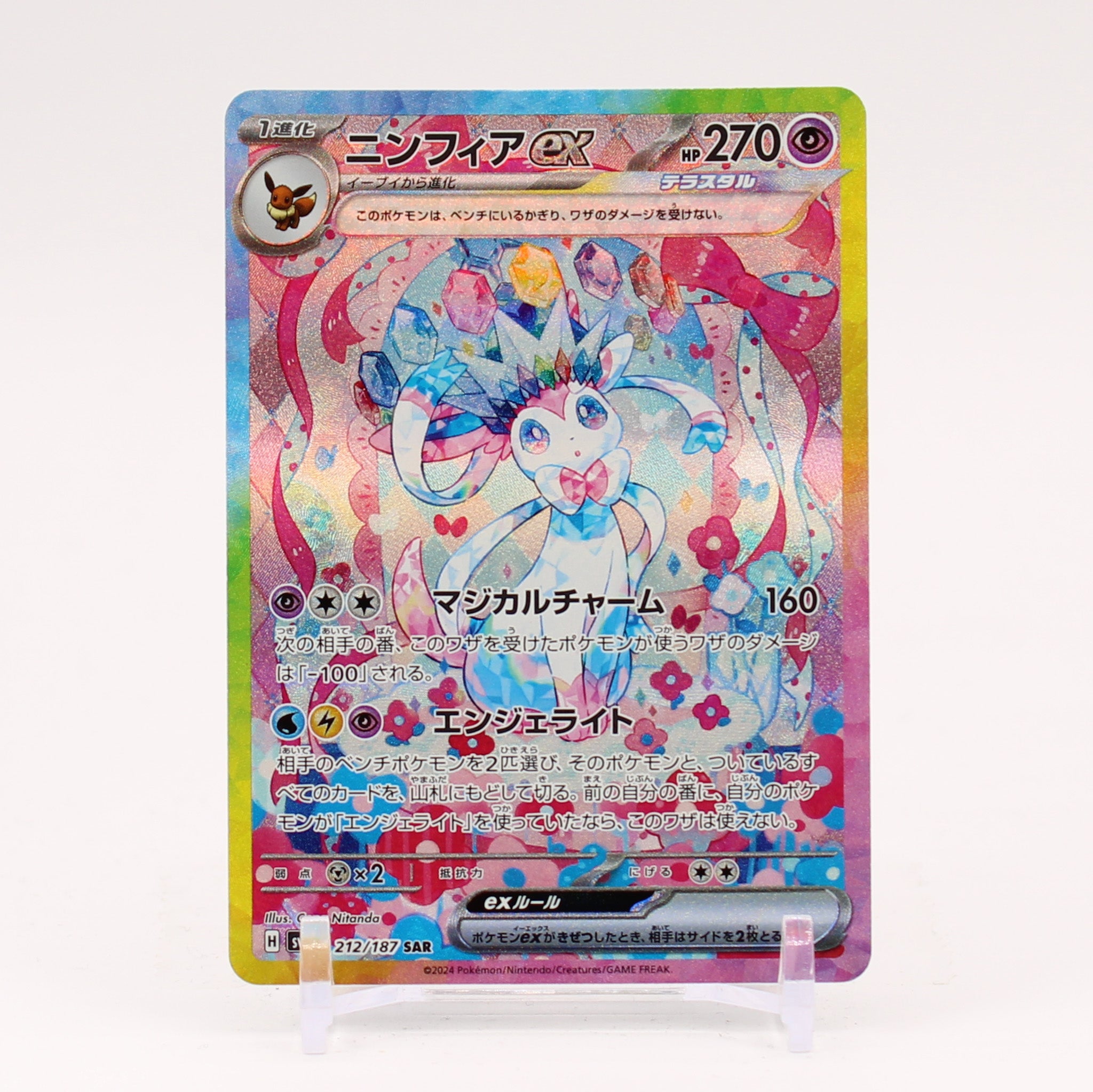 Sylveon ex - 212/187 SV8a Terastal Festival SAR Pokemon - NM/MINT