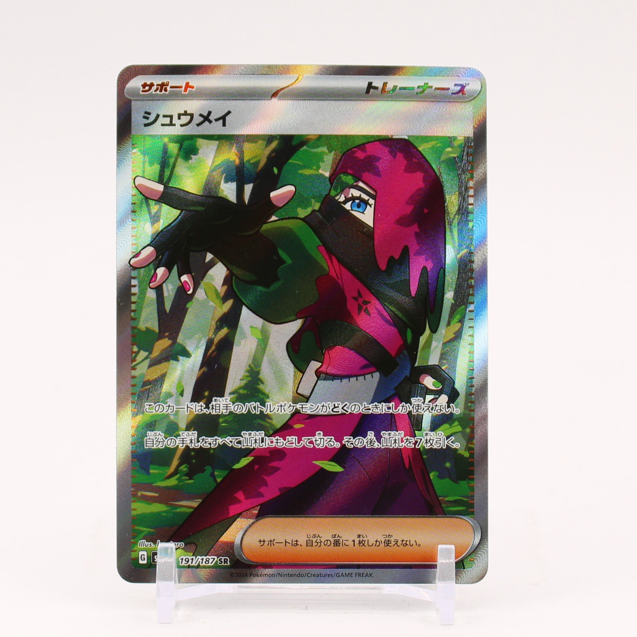 Atticus - 191/187 SV8a Terrastal Festival SR Full Art Trainer - NM/MINT