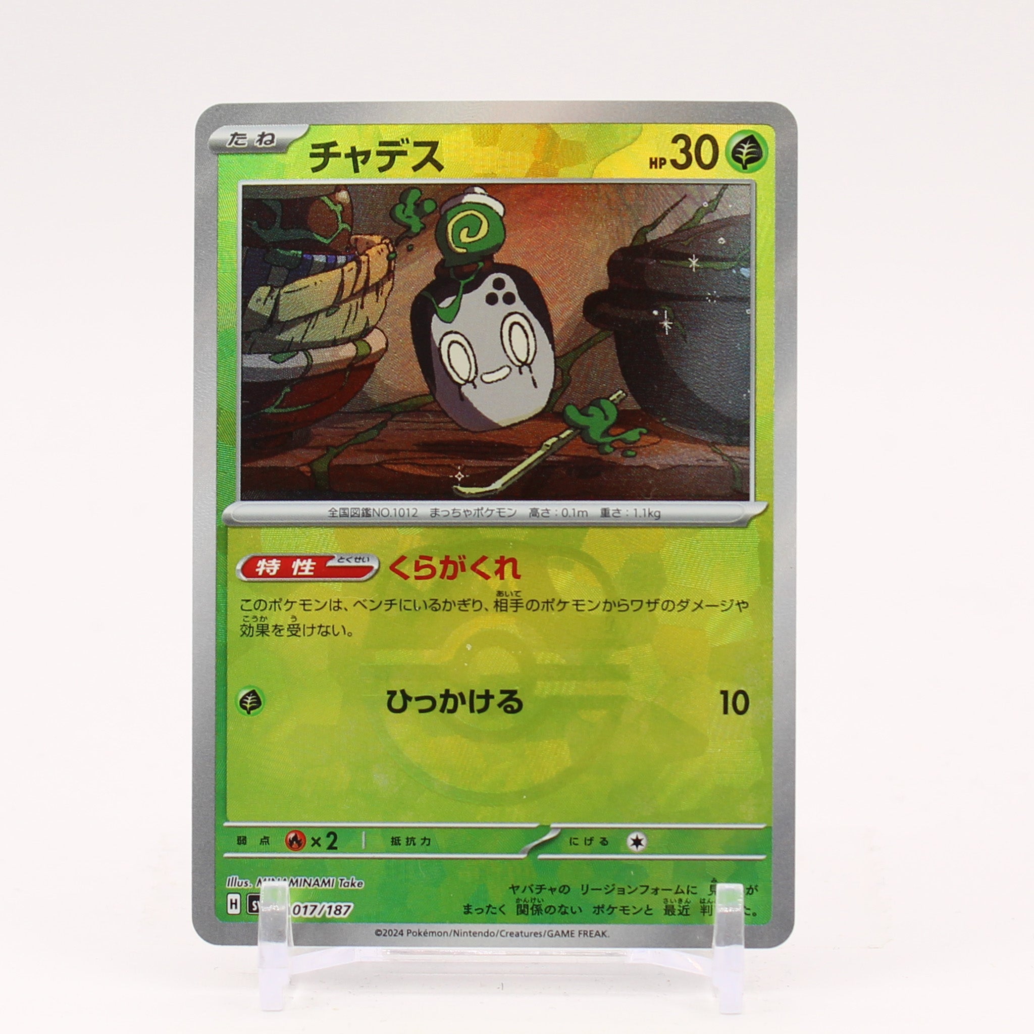 Poltchageist 017/187 SV8a Terrastal Festival MASTER BALL Pokemon NM/MINT