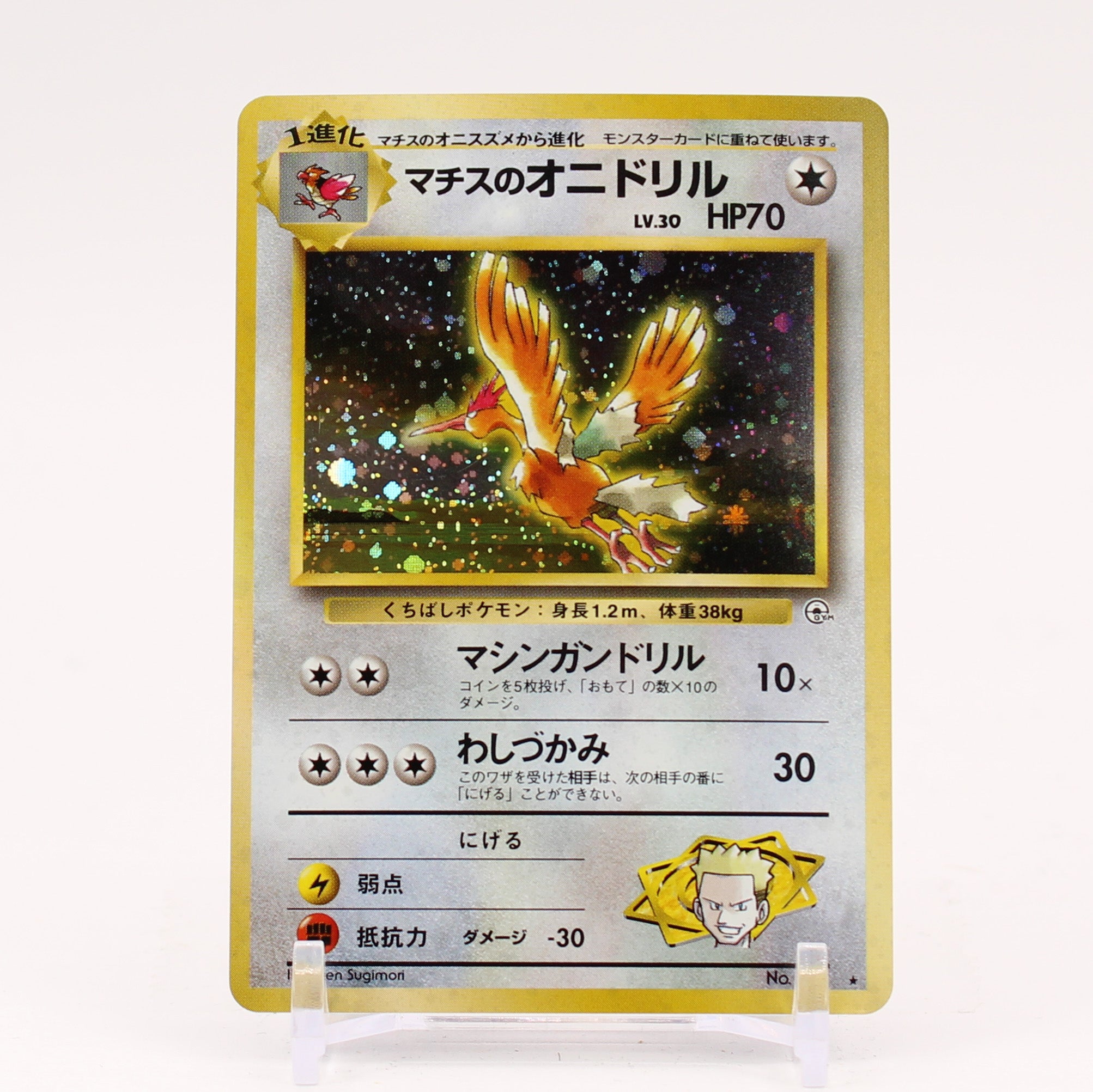 Fearow - Japanese Gym 1 Holo Rare SWIRL Pokemon - NM