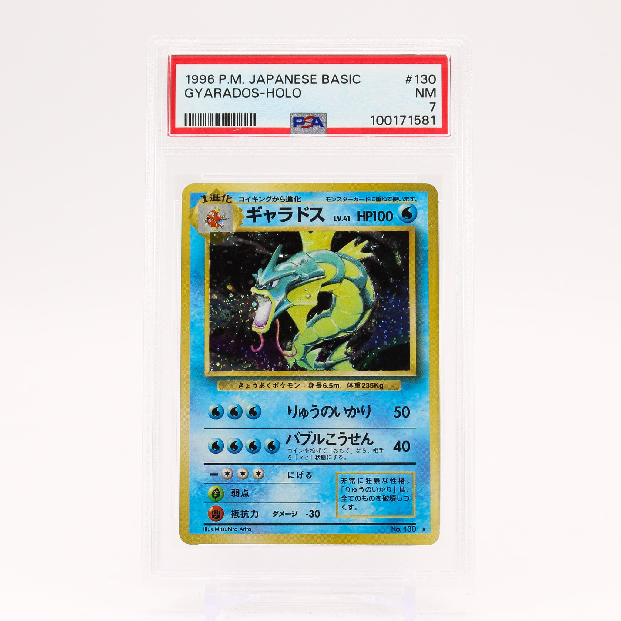 Gyarados - Japanese Base Set PSA 7 Holo Rare Pokemon - NM