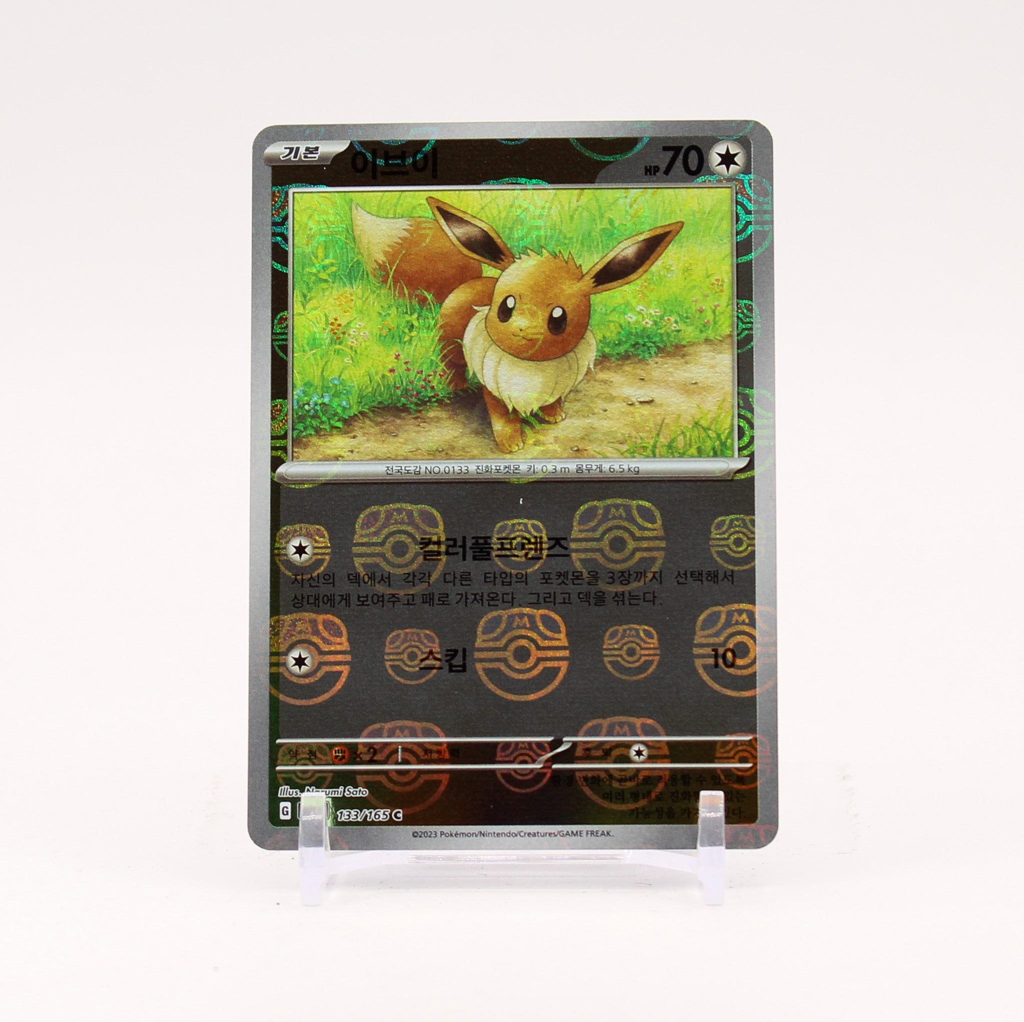 Eevee - 133/165 SV2a KOREAN 151 MASTR BALL Holo Pokemon - NM