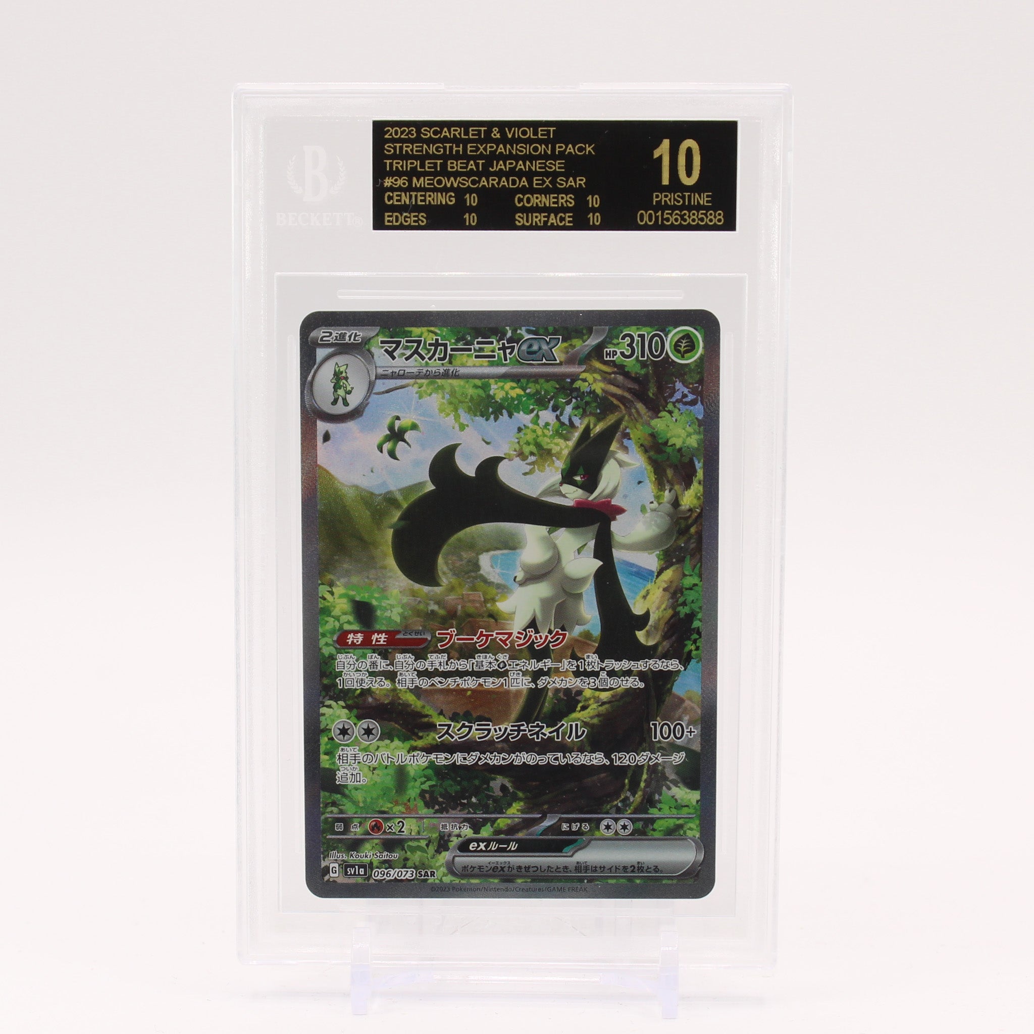 Meowscarada ex 096/073 BGS 10 SV1a Triplet Beat SAR Pokemon BLACK LABEL