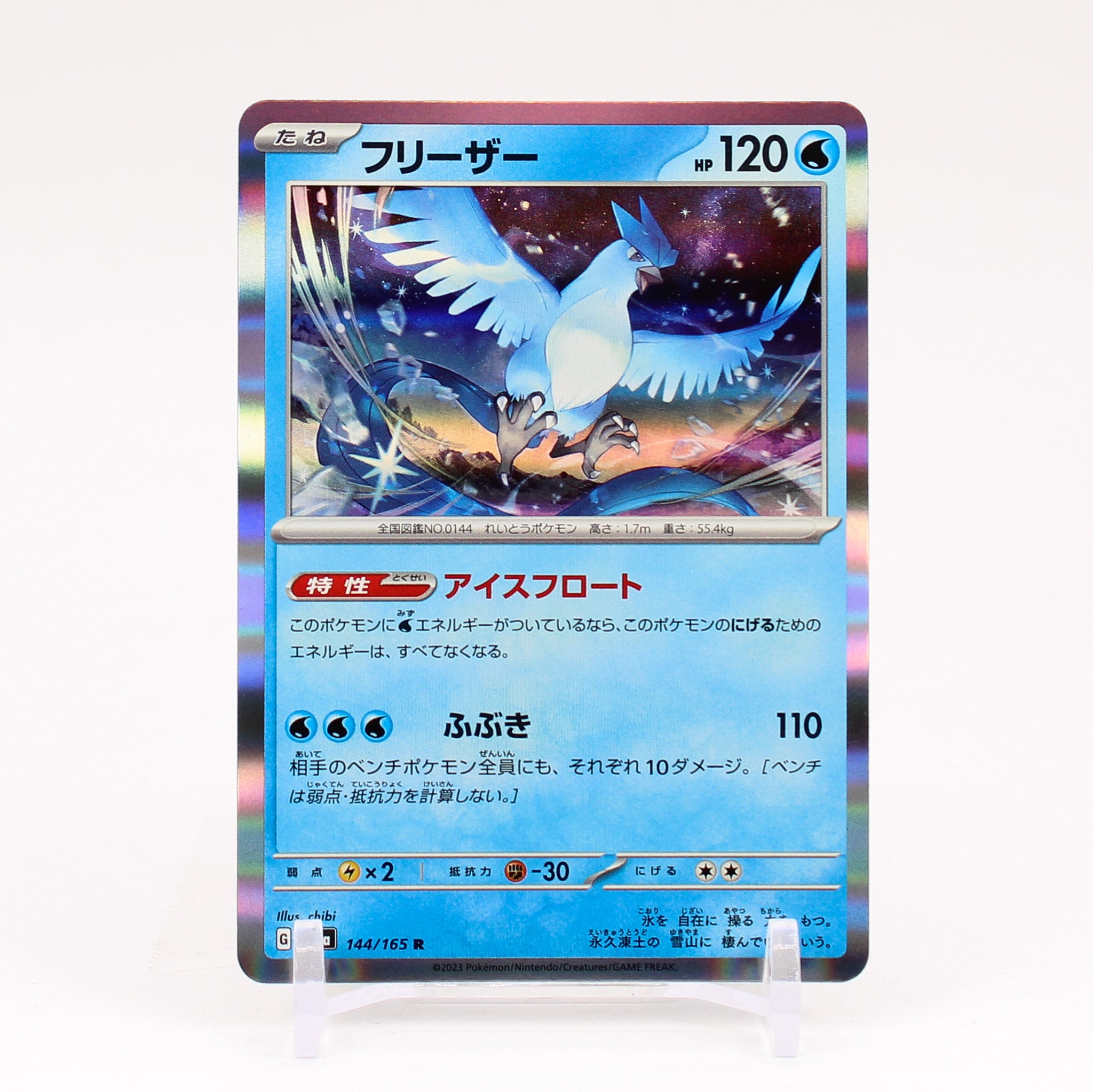 Articuno - 144/165 SV2a JAPANESE 151 Holo Rare Pokemon - MINT