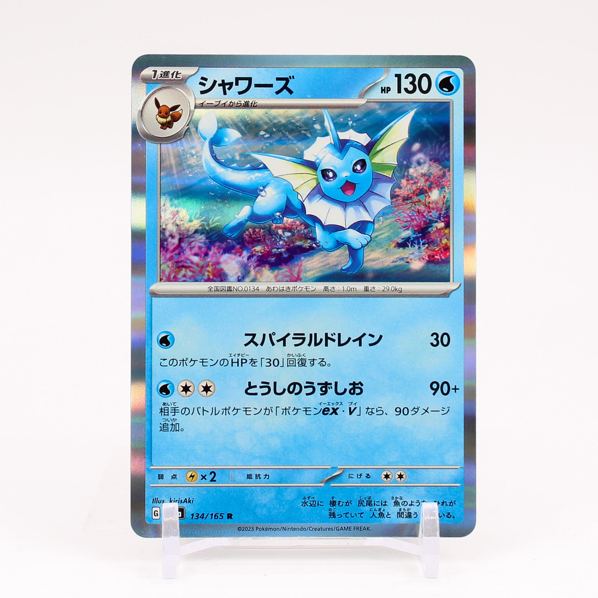 Vaporeon - 134/165 SV2a JAPANESE 151 Holo Rare Pokemon - MINT