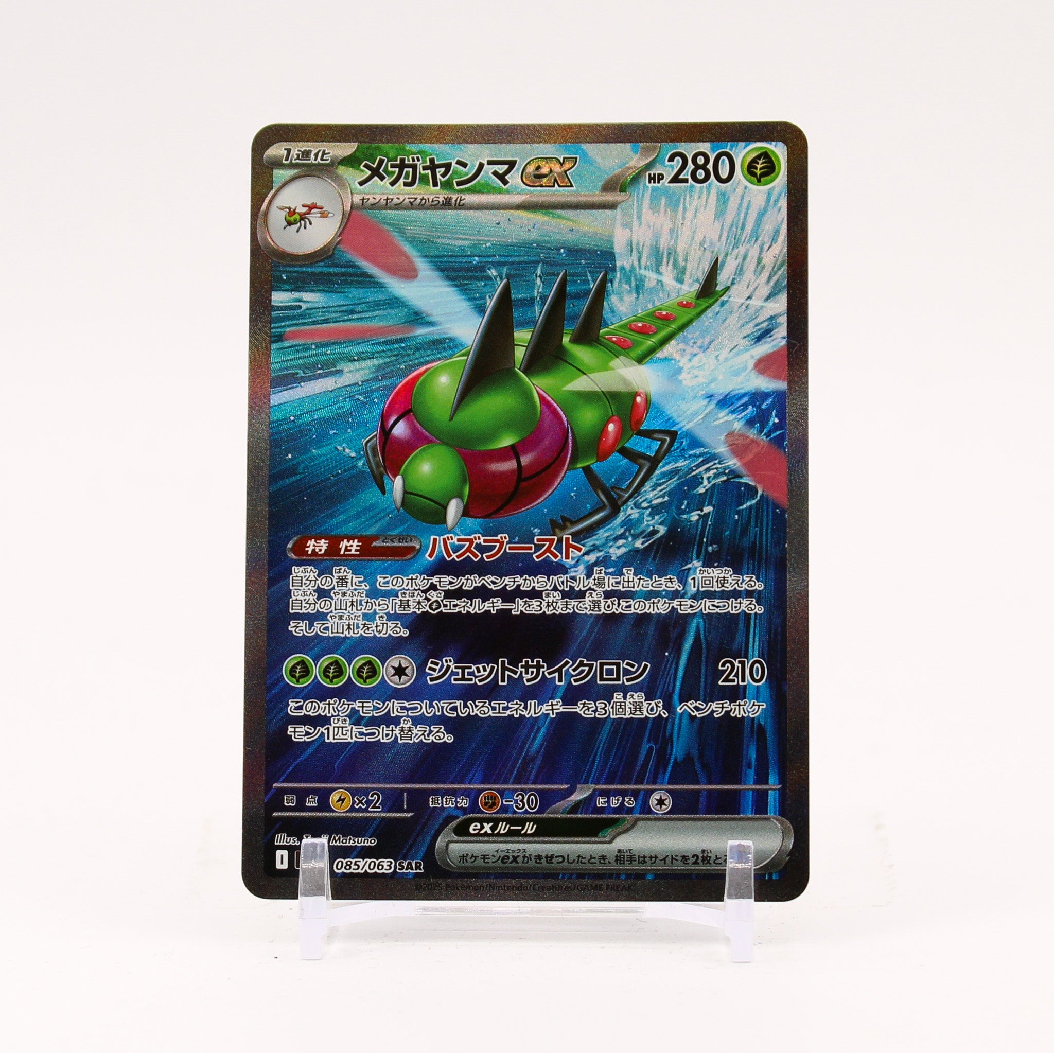 Yanmega ex - 085/063 SV9a Heat Wave Arena SAR Pokemon - NM/MINT
