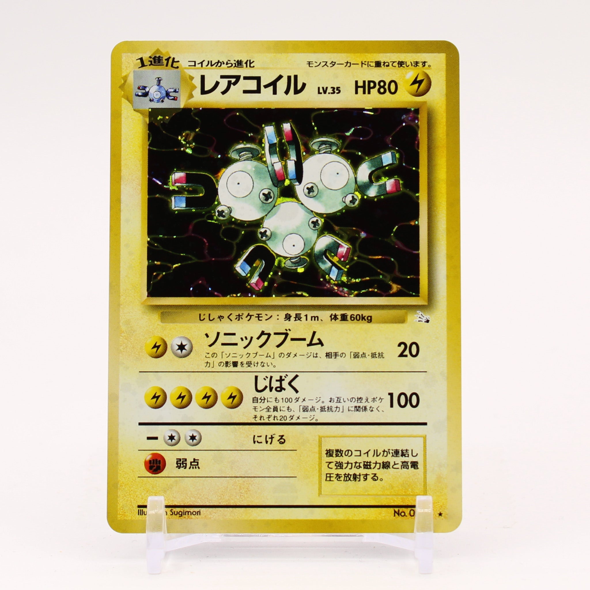 Magneton - Japanese Fossil Holo Rare Pokemon - NM