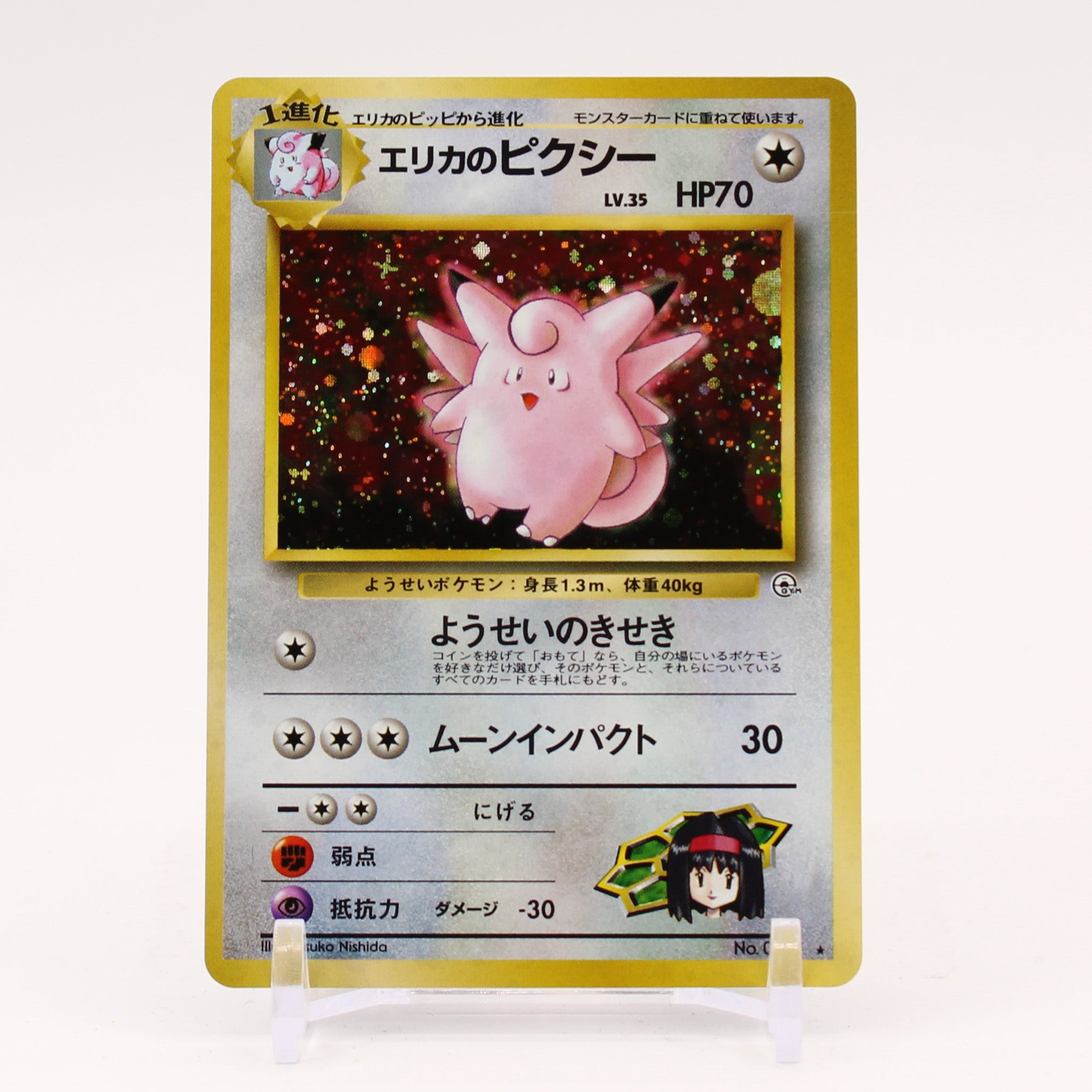 Erika's Clefable - Japanese Gym 1 Holo Rare Pokemon - NM