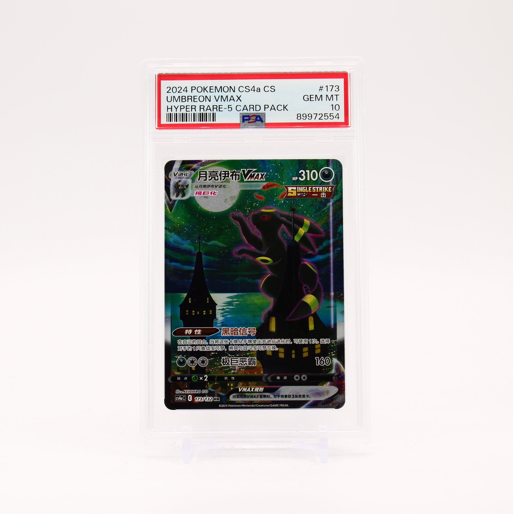 Umbreon VMAX - 173/132 PSA 10 CS4aC CHINESE HR Pokemon - GEM MT