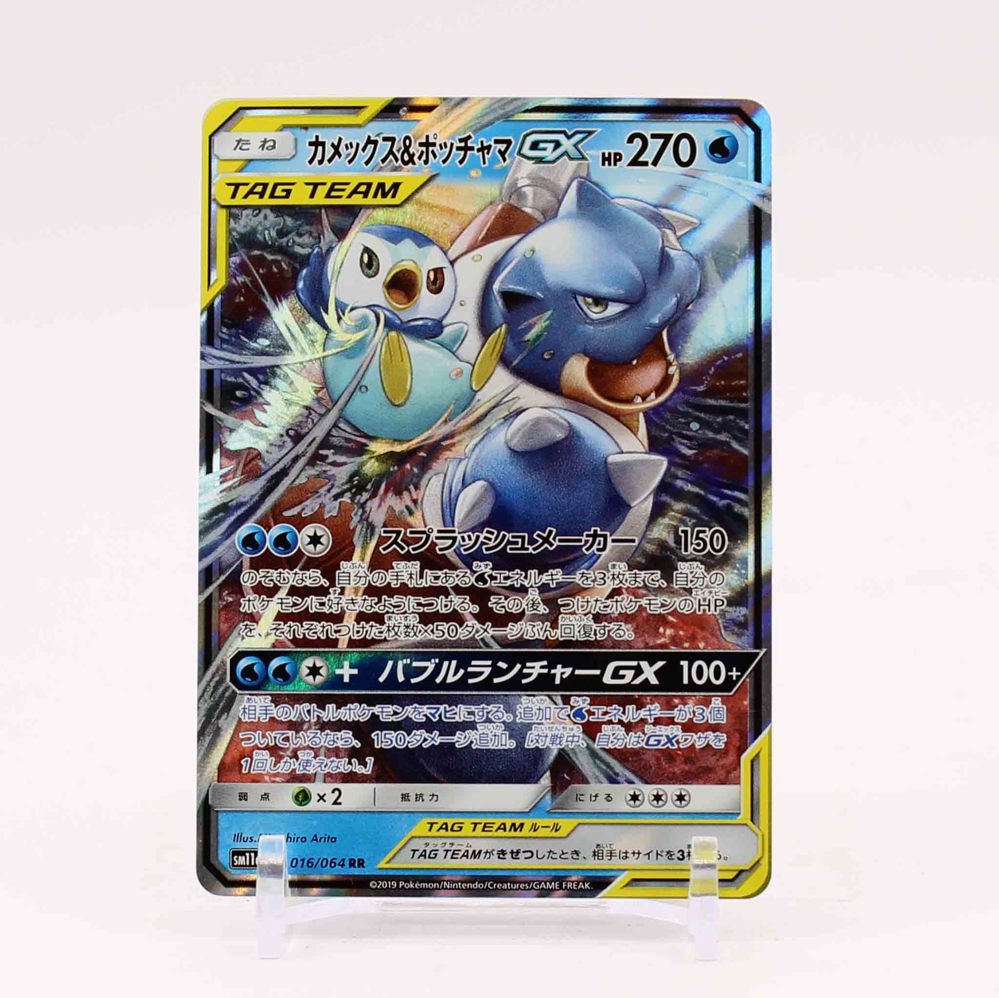 Blastoise & Piplup GX - 016/064 SM11a Remix Bout RR Pokemon - NM/MINT